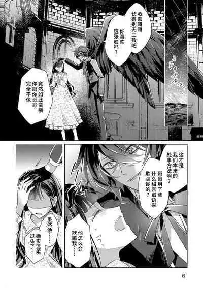 akuyaku reijōdesuga, makai no ōji ni oto sa reru rūto de daijōbudesuka? |身为恶役千金，堕落于魔界王子身下这条路线真的可以有？ 1-4