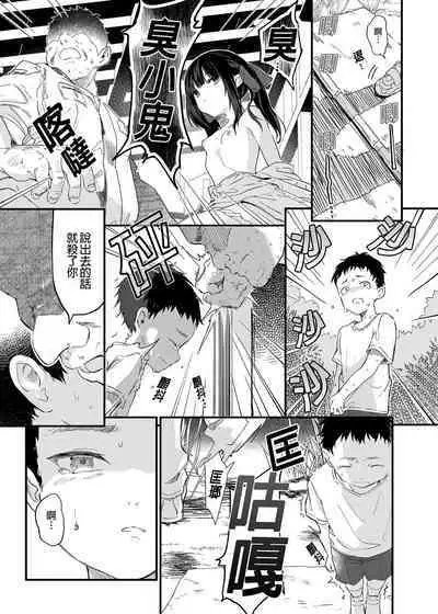 Zenbu Kimi no Sei da. III | 全部都是你的錯。III