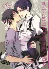 (C85) [UNAP! (Maine)] Shinpei no Dokusen yoku ga tsuyo sugite komaru. (Shingeki no Kyojin) [Chinese] [无毒汉化组]