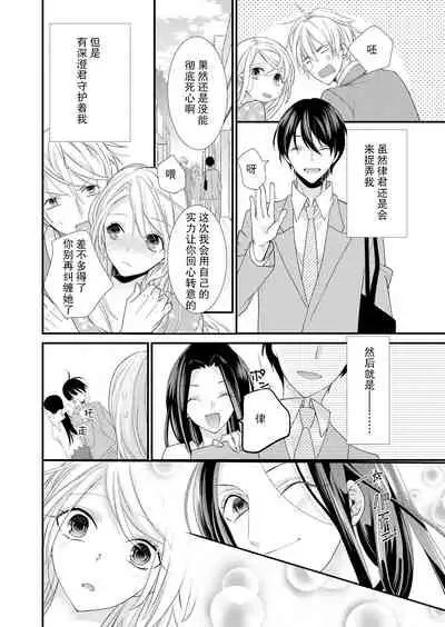 Kioku Sousitsu！？ Watashi no Kareshi ha Docchi? Karada de Tameshite・・・ | 失忆！？我的男朋友到底是谁？用身体来确认…Ch. 1-6 end