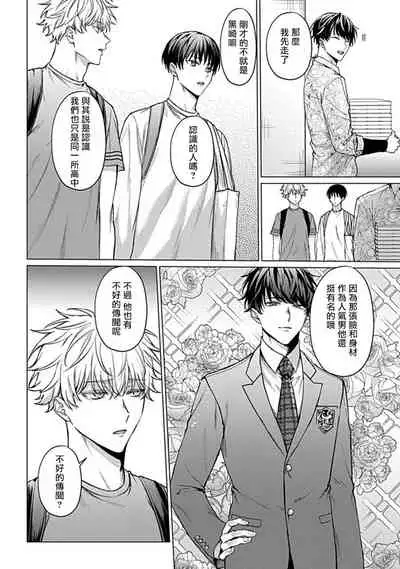 [Yaezaki Rai] Abaite, Sono Me de | 用你的眼睛来揭露我吧 01 [Chinese] [冒险者公会] [Digital]