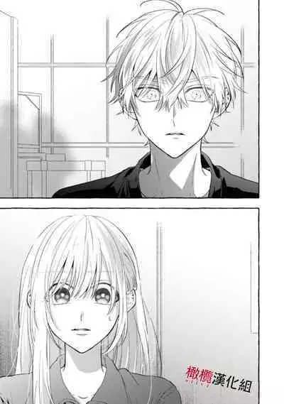 [Kotoko, Kamo] Sukui, SukuwareCh.1-9 | 乞救之噬，覆食殆尽 Ch.1-9 [Chinese] [橄榄汉化组]