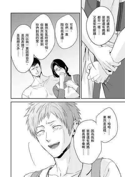 Shusendo Kishi ga Ore o Nakaseyou to Shiteimasu | 守財奴騎士對惹我哭感到樂在其中 Ch. 1-10