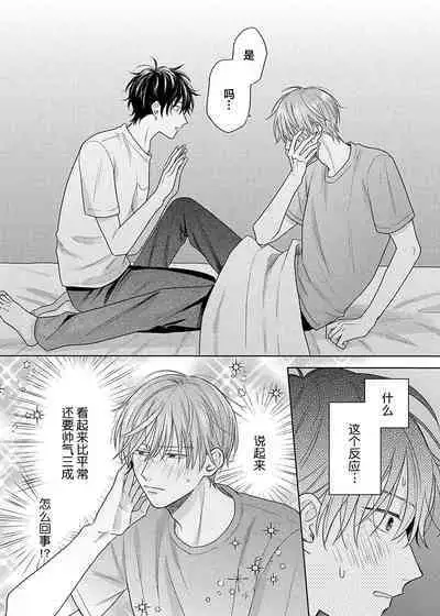 Korette Honto ni Koishiteru? | 这真的是恋爱吗?