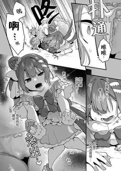 [U-RaL (Yamanashi Yuuya)] Aku no Tesaki ni Natta node. ~Mahou Shoujo o Ryoujoku Shimasu~ 2 | 成为了邪恶的爪牙。~凌辱魔法少女~ 2 [Chinese] [hsztshw]