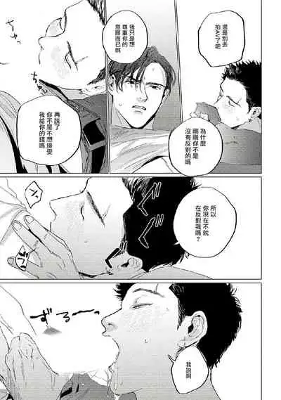 Baka na Inuhodo Itooshii | 傻狗一样可爱的他 Ch. 2-3