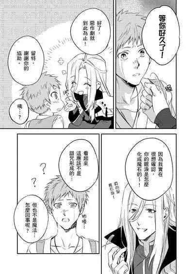 [Takizawa Hare, Ohkiiki] Shusendo Kishi ga Ore o Nakaseyou to Shiteimasu | 守財奴騎士對惹我哭感到樂在其中 Ch. 1-9 [Chinese] [Decensored] [Digital]