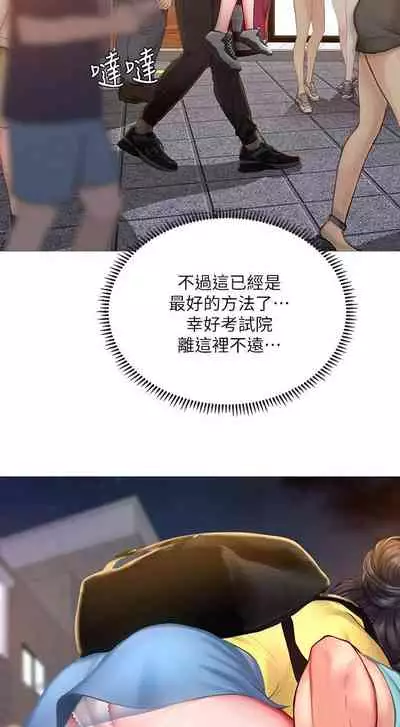 【周四连载】享乐补习街（作者：NUWARU&清涼） 第1~36话