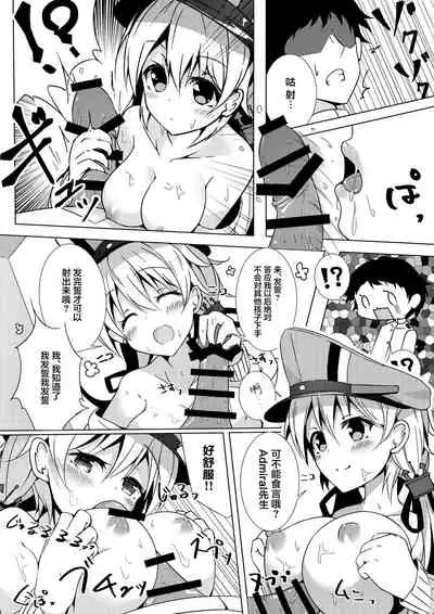 (C91) [Marine Whip (minari)] Konya no Prinz-san wa Agressive!! (Kantai Collection -KanColle-) [Chinese] [无毒汉化组]