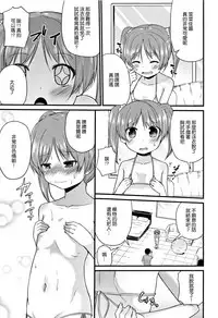 [Leafy] Mama ni Naisho no Hatsujouki | 對媽媽保密的發情期 [Chinese] [渣橙子個人單行本漢化]