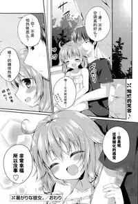 [Kaga Akuru] Atsugari na Kanojo. (COMIC Potpourri Club 2015-09) [Chinese] [绅士仓库&篆儀通文書坊汉化]