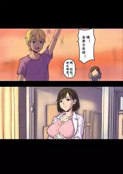 [papuka] Iyashikei Hoken no Sensei ga Boku no Tomodachi ni Netorareru made [Chinese] [cqxl自己汉化]