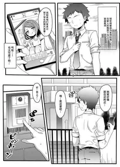 Mesugaki Eisai Kyouiku | 母小鬼英才教育