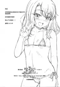 (C91) [HJUKISM (Hikoma Hiroyuki)] Minna de Umi ni Kitayo -side A- (Fate/kaleid liner Prisma Illya) [Chinese] [无毒汉化组]