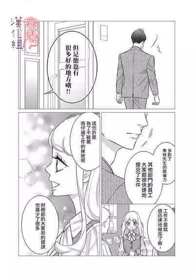 [Morifuji] oni zyousi wo ama ka mi si tara、 sinken kousai hazimari masi ta！？~01-06｜轻咬凶暴上司之后、我们竟然正式交往了！ ？01-06话[中文] [橄榄汉化组]