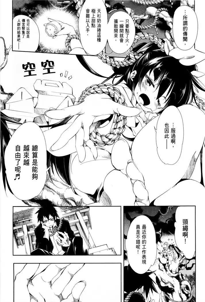 Kamisama no urami bi 1
