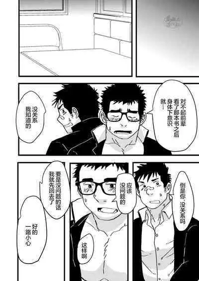 Seitokai no Shitagokoro Ore wa Minukeru | 我看穿了学生会的企图