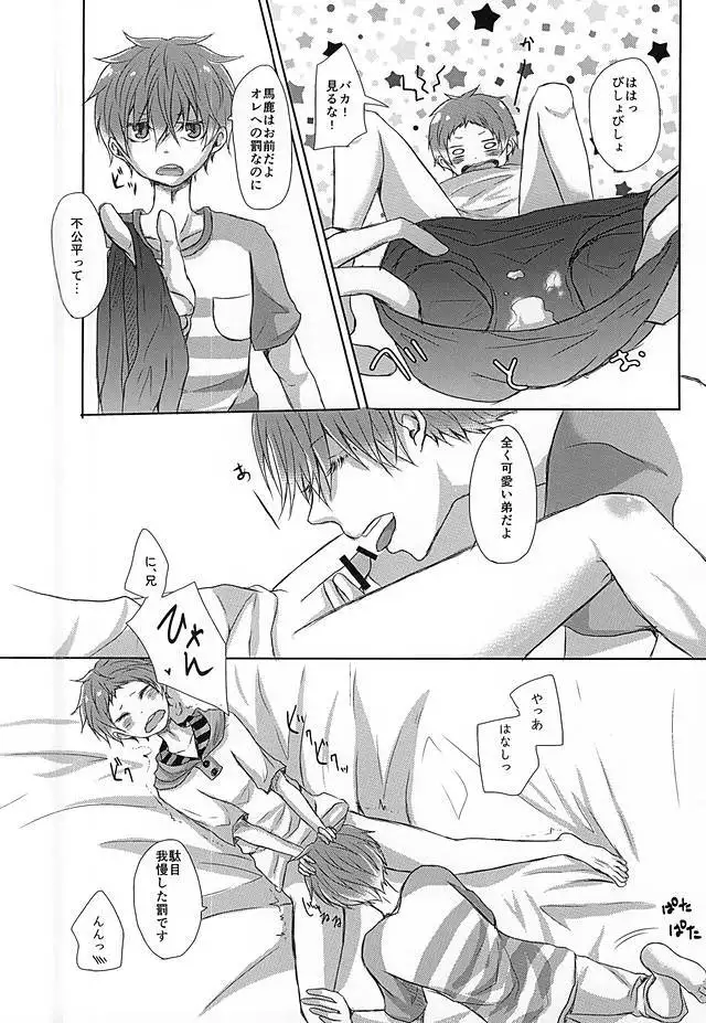 兄さんがしつこいです!!