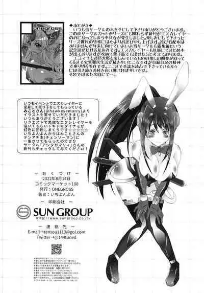 (C100) [ONEGROSS (144)] Choukou Inbou -Beat inflation- LV4EXTRA (Choukou Tenshi Escalayer) [Chinese] [可乐不咕鸟联合汉化]