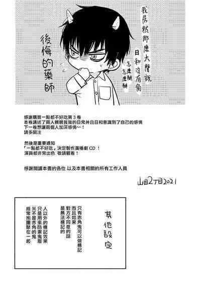 [Yamada Nichoume] Tabetemo Oishiku Arimasen 2 | 尝起来一点都不好吃 2 Ch. 6-20 [Chinese] [冒险者公会] [Digital]