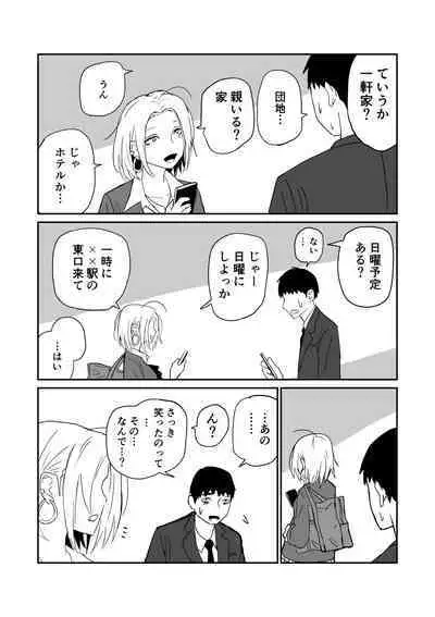 女子高生のエロ漫画