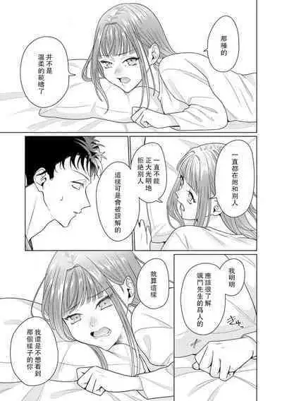 Yuunou Engineer ni wa Ura no Kao ga Aru Watashi o Kaihatsu suru Dekiai Step | 能干程序员隐藏的一面 把我“开发”的溺爱步骤 1-18