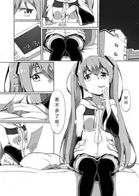 [尼特矮人] 与MIKU的一日约会 (VOCALOID) [Digital]