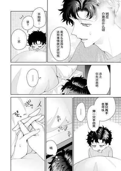 Yuunou Engineer ni wa Ura no Kao ga Aru Watashi o Kaihatsu suru Dekiai Step | 能干程序员隐藏的一面 把我“开发”的溺爱步骤 1-18