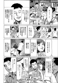 [Hazuki Kaoru] たまらない話 Ch.6-8