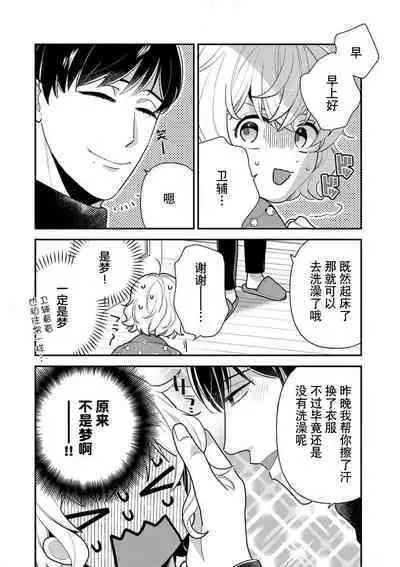 [Ichii Chii] giso kekkon janakatta no!?~ Sekaiichi arienai hito ni dekiai sa retemasu ~ | 难道不是伪装结婚吗！？~ 我被世界上最意想不到的人溺爱 ~ 1-2 [Chinese] [莉赛特汉化组]