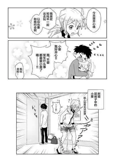 Otoile Gaman Dekinakute Naiteru Ao-chan mo Kawaii yo!! | 即使是因为失禁而泪流不止的小葵也很可爱哦!!