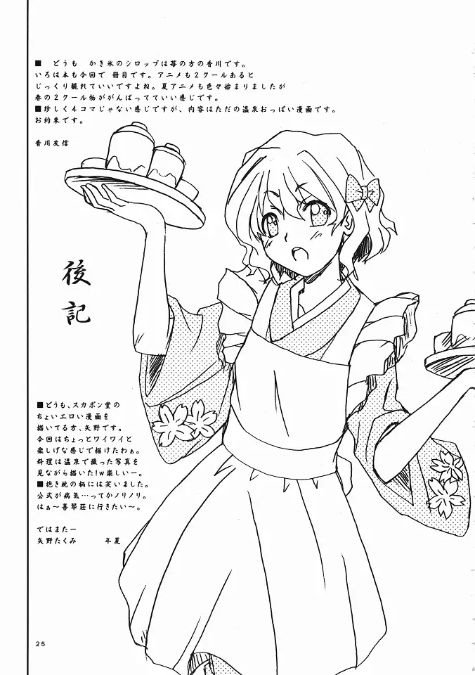 いろはす 2本目!