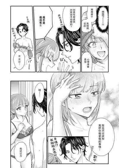 [Naruse Makata] Sawatte Oshiete Takahashi-kun! Douryou to Fushidarana Kyuujitsu | 摸摸我教教我高桥先生! 和同事一起的放荡假日 1-7 end [Chinese] [莉赛特汉化组]