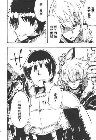 (Kossori Waru no desu... Ouji) [Tarutaru! (Hinata Mikaze)] Majin no Nie ~Go~ (Jou) (Sennen Sensou Aigis) [Chinese] [基德漢化組]