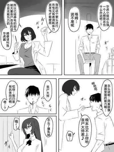 [Circle Kagemusha (Kagemusha)] Zombie Harem Life ~Antibogi no Ore to Bakunyuu Zombie~ 5 [Chinese] [甜族星人x我不看本子汉化]