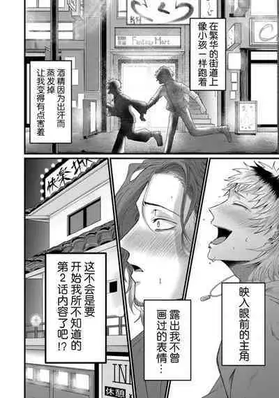 Tensei Shitara BLmangano seikai dattaken｜转生到BL漫画的世界