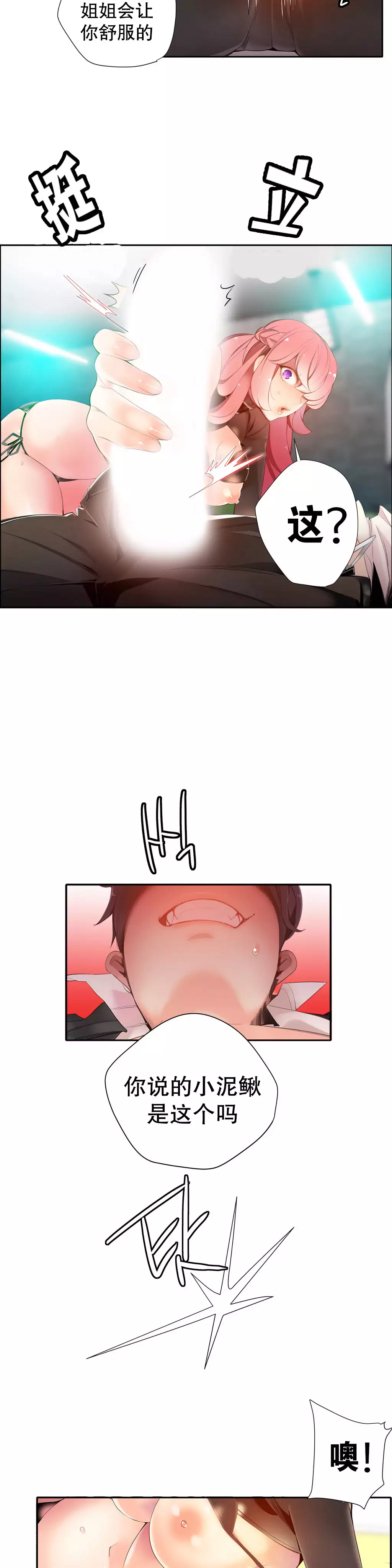 Lilith`s Cord | 莉莉丝的脐带 Ch.1-31