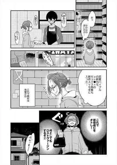 Junjou Bitch no Hatsukoi Ecchi ☆ Kirai na Aitsu ga Koishita Eromen!? 1-2