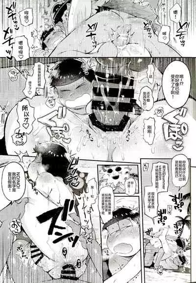 (Kahou wa Nete Matsu 14) [Momoiro-netsuduki (Kisaki Nana)] Season in the Summer (Osomatsu-san) [Chinese] [不咕鸟汉化组]