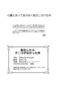 (C95) [MünchenGraph (Kita Kaduki, Mach II)] Tensei Shitara Chinko ga Nakatta Ken (Tensei Shitara Slime datta Ken)