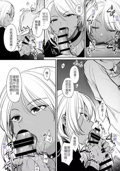 [Smile Foran Company (Mutsuki, Yukihito)] Wakarase ~Kuro Gal Akane no Couple Douji Seisai~ | 叫你明白！～黑辣妹小茜對情侶檔的同時制裁 [Chinese] [堅決旗幟鮮明地徹底擁護純愛黨漢化組]