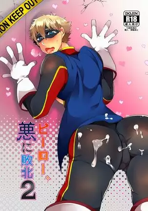 Hero defeated by the evil 2