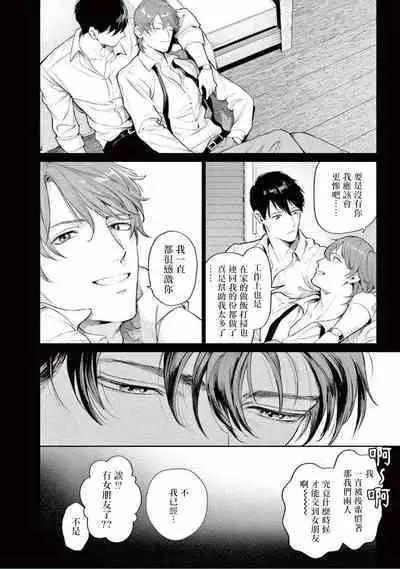 Zetsubou ni Nake | 绝望悲鸣 Ch. 1-7