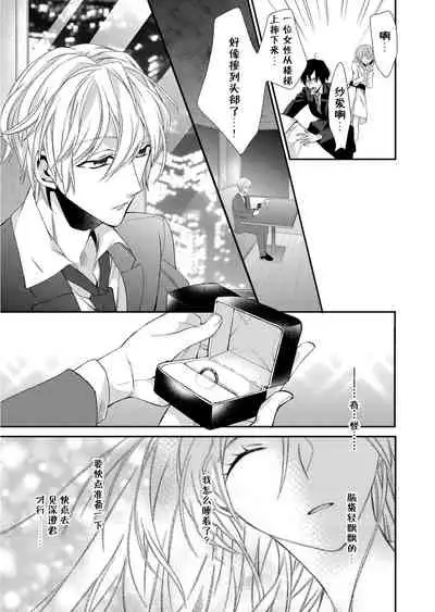 Kioku Sousitsu！？ Watashi no Kareshi ha Docchi? Karada de Tameshite・・・ | 失忆！？我的男朋友到底是谁？用身体来确认…Ch. 1-6 end