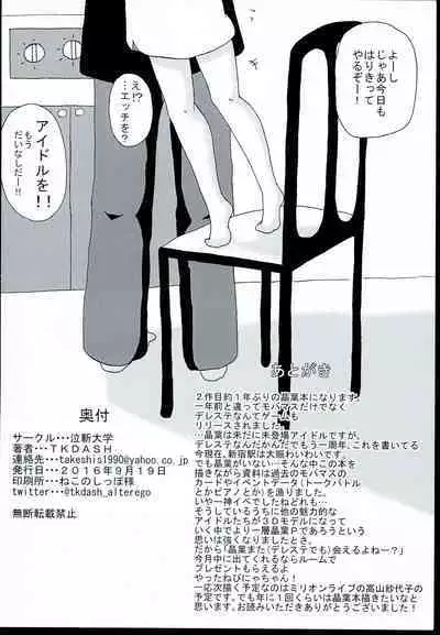 Akiha Mata Aeru yo ne