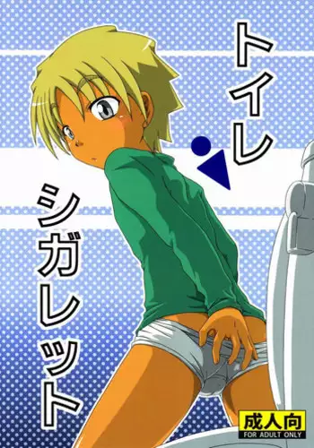 Nankai no Sizimi (Umikai-dou) - Toilet Cigarette