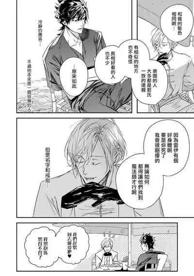 World's End Blue Bird | 末世青鸟 Ch. 4-6