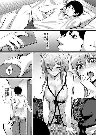 Ibitsu na Kankei | 扭曲的關係