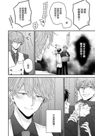 [Yoshio Akira] Goshujin-sama wa Ouji ga Osuki | 我爱的主人 爱的是王子殿下 Ch. 1-5 [Chinese] [拾荒者汉化组]