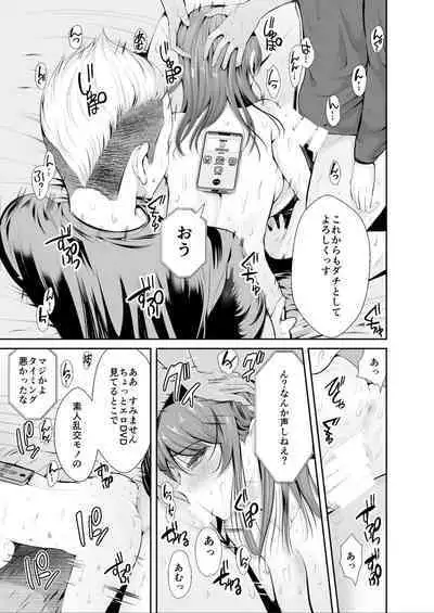 Zoku Hatsukoi no Sensei ga Dachi-domo ni Netorareru made